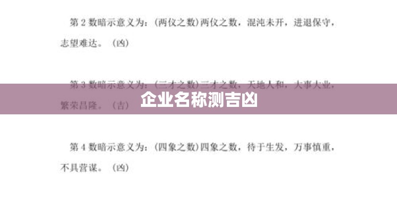 企业名称测吉凶