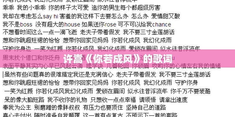 许嵩《你若成风》的歌词