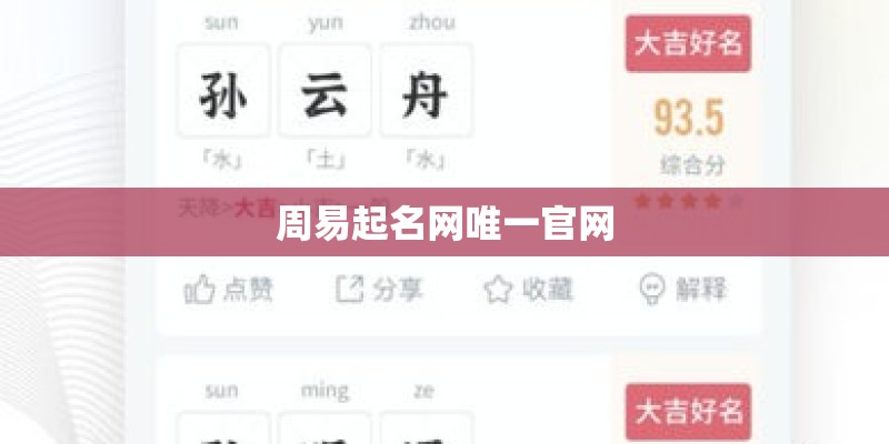 周易起名网唯一官网