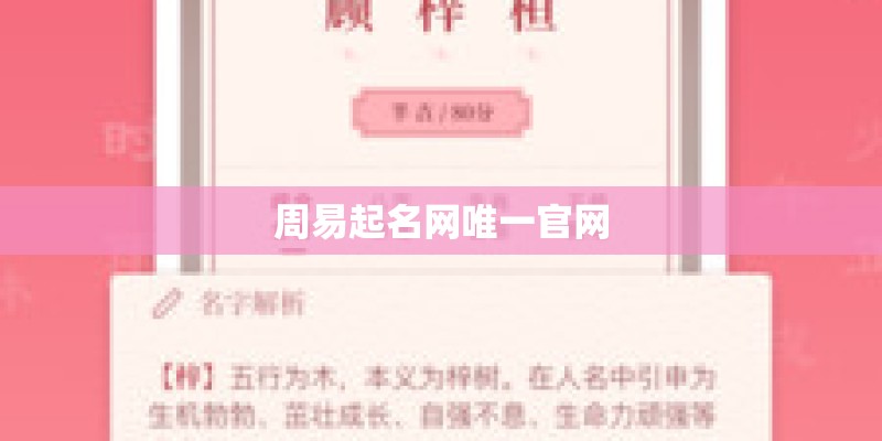 周易起名网唯一官网