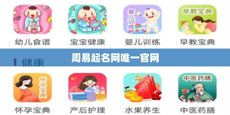 周易起名网唯一官网