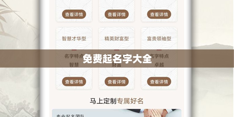 免费起名字大全 免费起名字大全