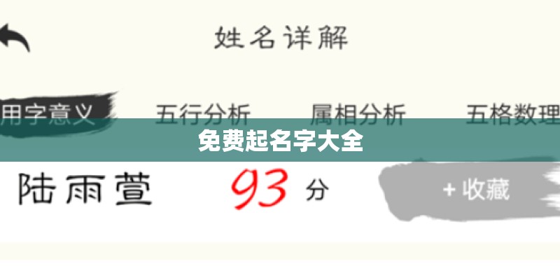免费起名字大全 免费起名字大全