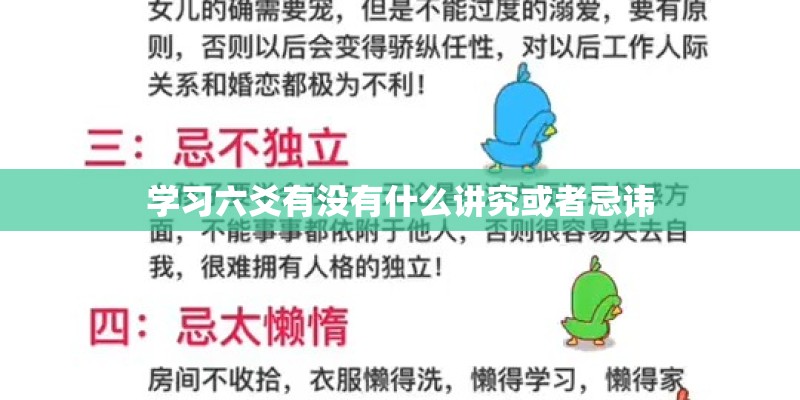 学习六爻有没有什么讲究或者忌讳