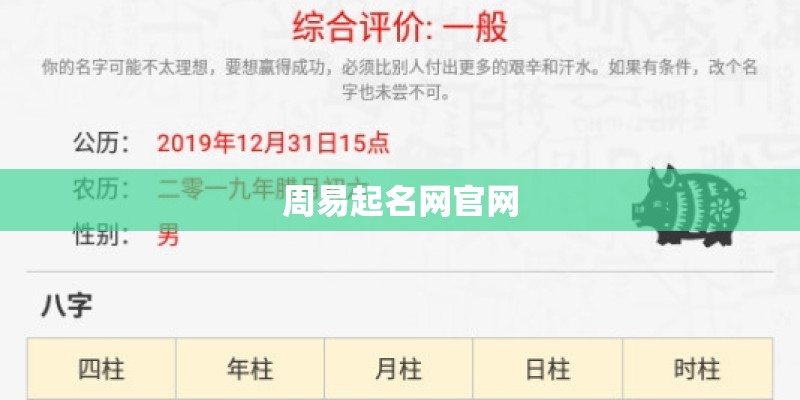 周易起名网官网