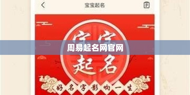 周易起名网官网
