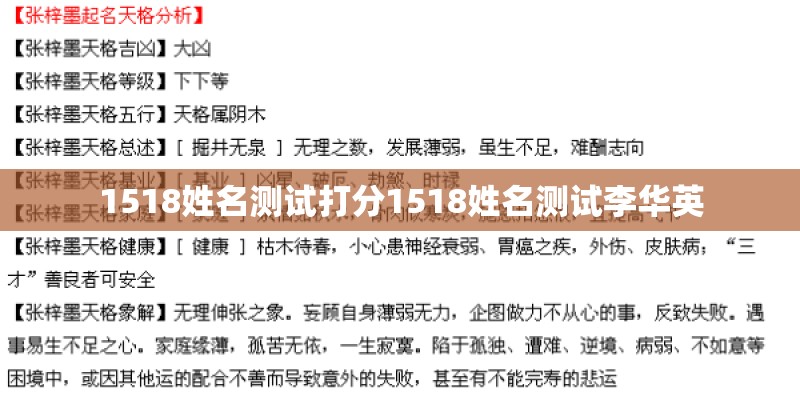1518姓名测试打分1518姓名测试李华英