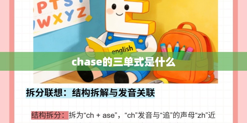 chase的三单式是什么