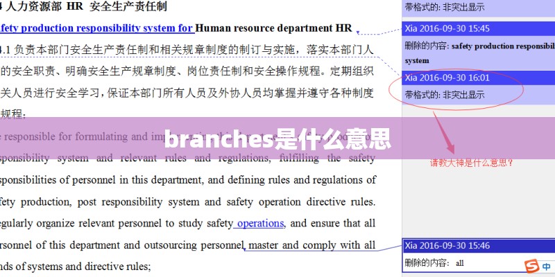 branches是什么意思