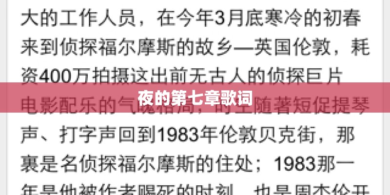 夜的第七章歌词