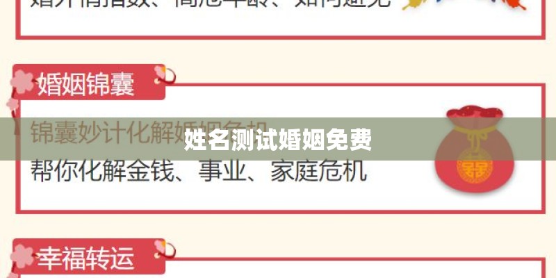 姓名测试婚姻免费