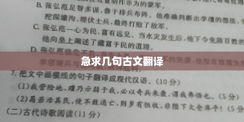 急求几句古文翻译