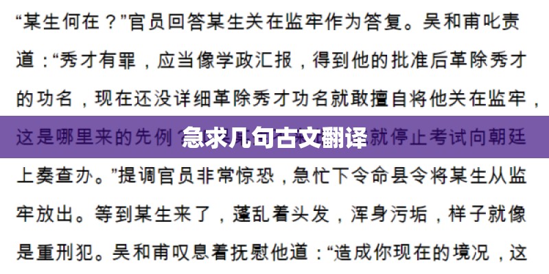 急求几句古文翻译