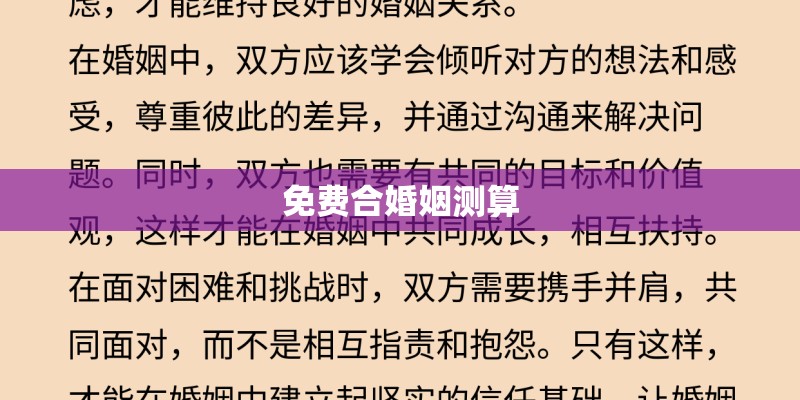 免费合婚姻测算