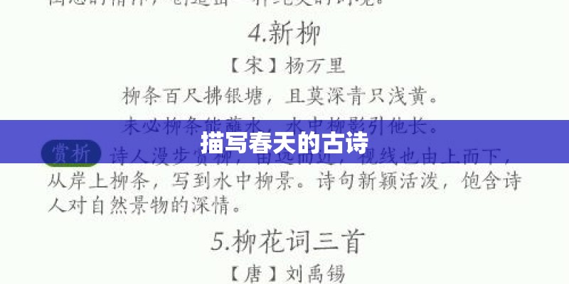 描写春天的古诗