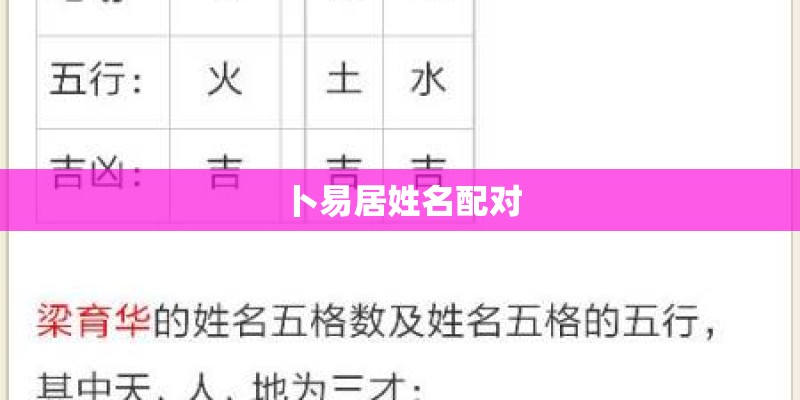 卜易居姓名配对