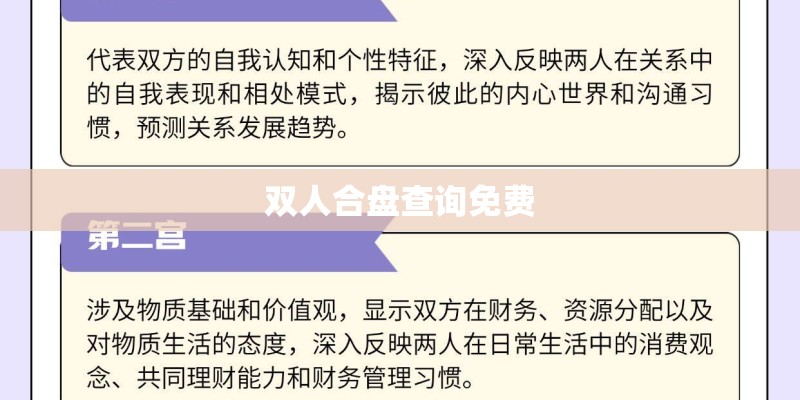 双人合盘查询免费 双人合盘查询免费