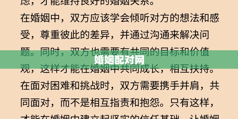婚姻配对网