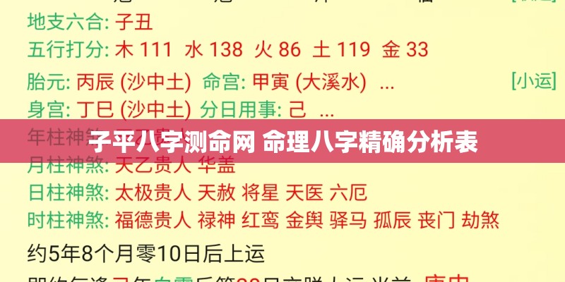 子平八字测命网 命理八字精确分析表
