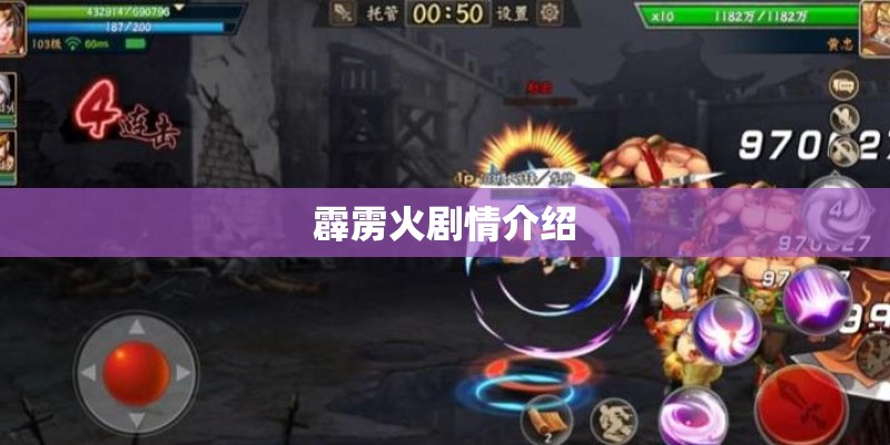 霹雳火剧情介绍