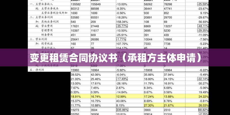 变更租赁合同协议书（承租方主体申请）