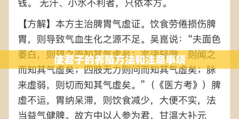 使君子的养殖方法和注意事项