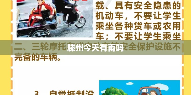 滕州今天有雨吗