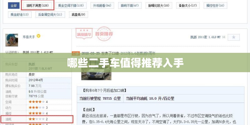 哪些二手车值得推荐入手