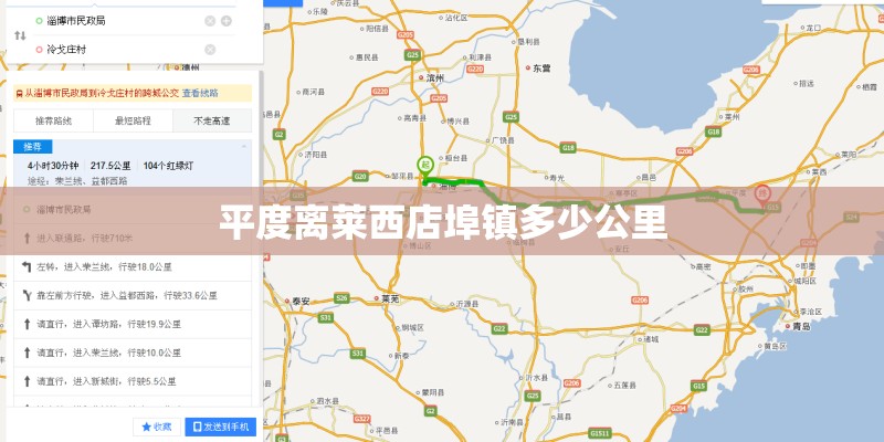 平度离莱西店埠镇多少公里 平度离莱西店埠镇多少公里