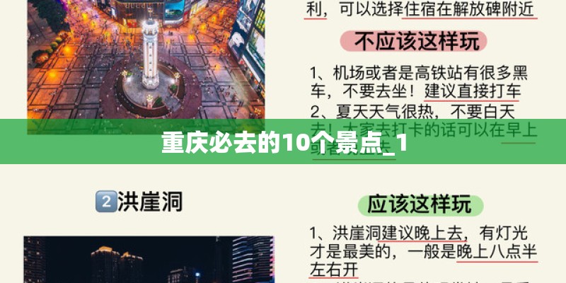 重庆必去的10个景点_1