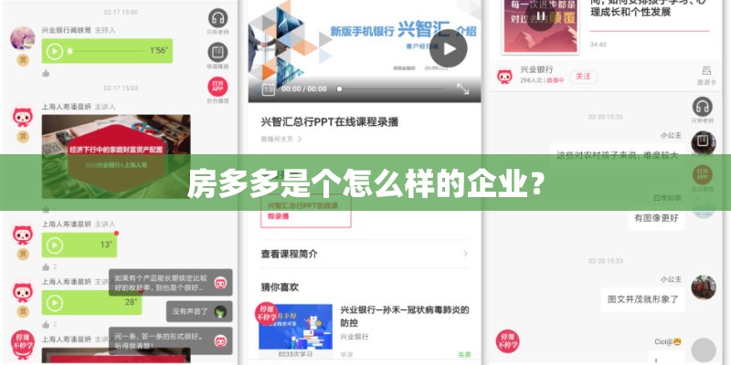 房多多是个怎么样的企业？