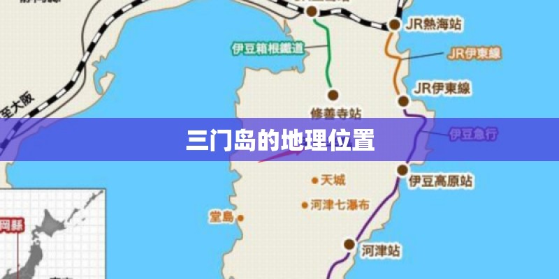 三门岛的地理位置