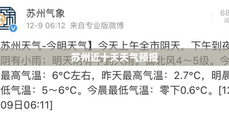 苏州近十天天气预报