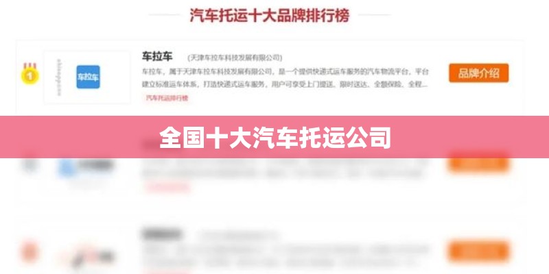 全国十大汽车托运公司