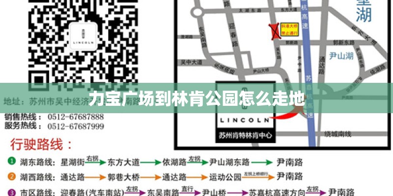 力宝广场到林肯公园怎么走地