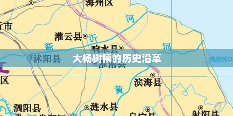 大杨树镇的历史沿革