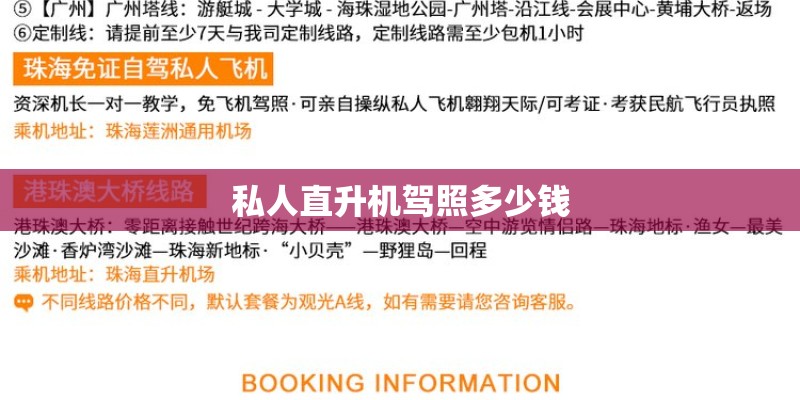 私人直升机驾照多少钱