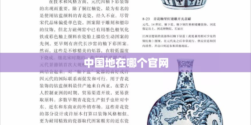 中国地在哪个官网