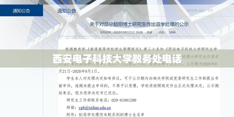 西安电子科技大学教务处电话