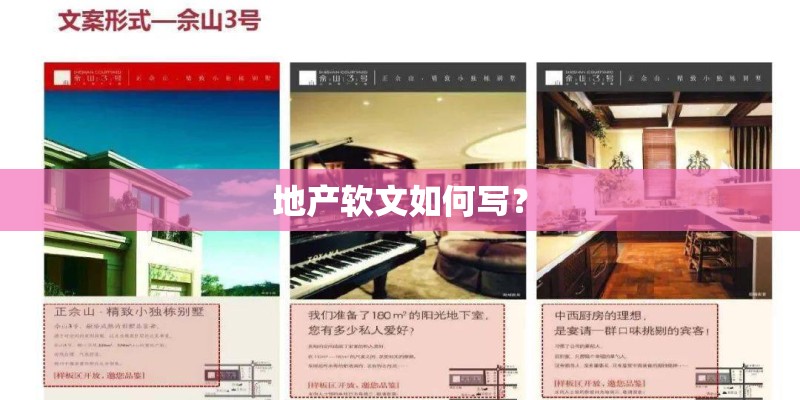 地产软文如何写? 地产软文如何写?