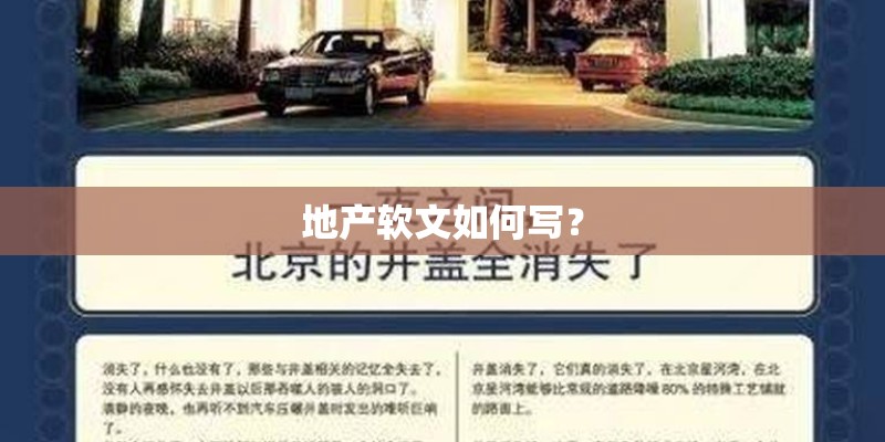 地产软文如何写? 地产软文如何写?