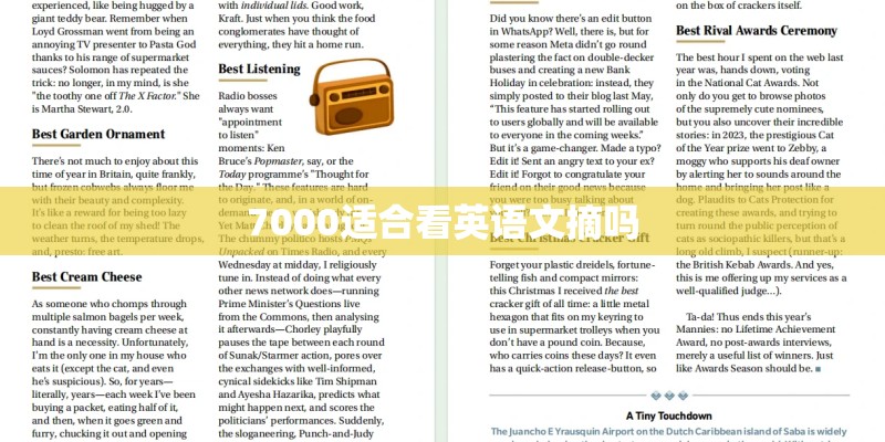 7000适合看英语文摘吗