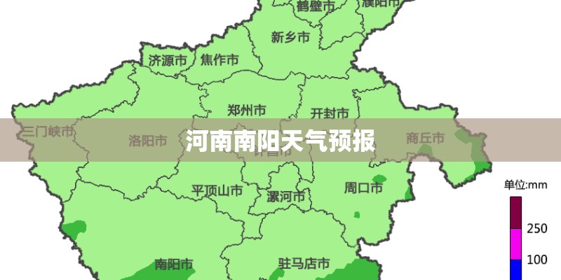 河南南阳天气预报 河南南阳天气预报