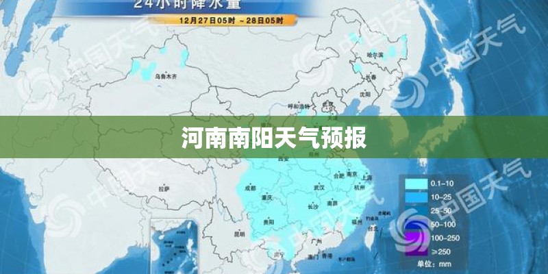 河南南阳天气预报 河南南阳天气预报