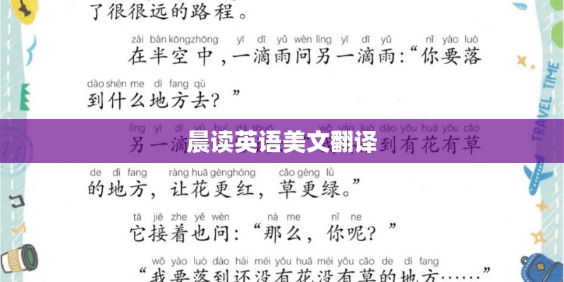 晨读英语美文翻译