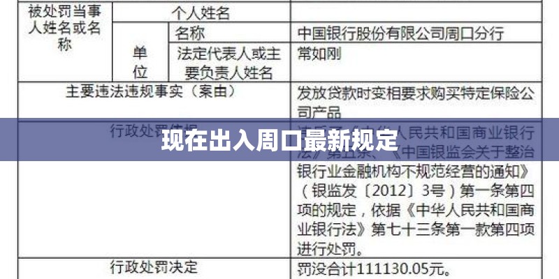 现在出入周口最新规定