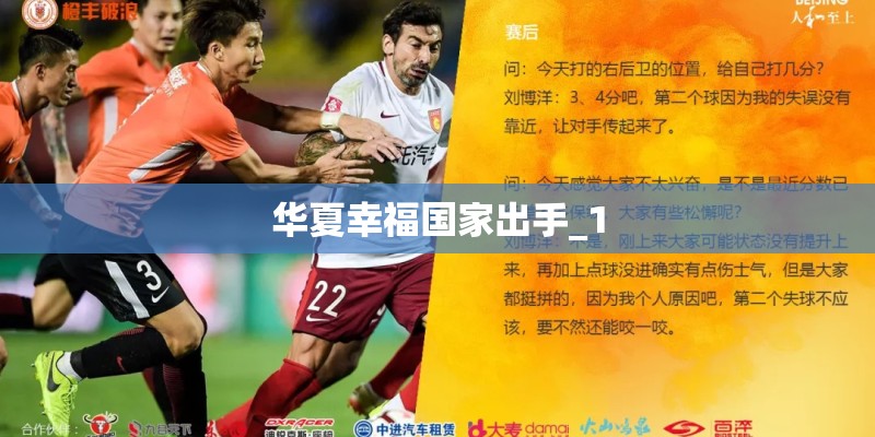 华夏幸福国家出手_1 华夏幸福国家出手_1