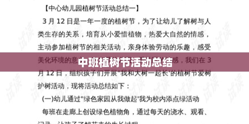 中班植树节活动总结