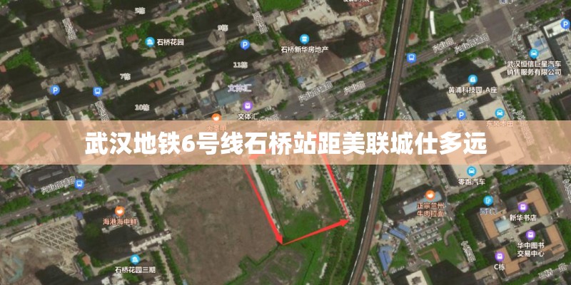 武汉地铁6号线石桥站距美联城仕多远 武汉地铁6号线石桥站距美联城仕多远
