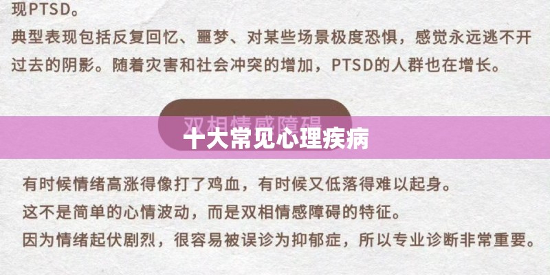 十大常见心理疾病 十大常见心理疾病